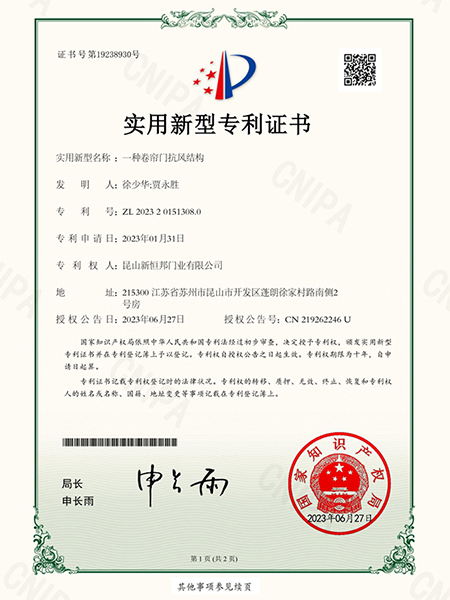 一種卷簾門抗風結(jié)構(gòu)