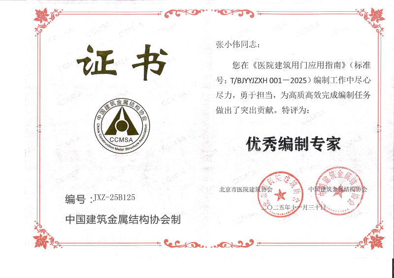 張小偉優(yōu)秀編制專家
