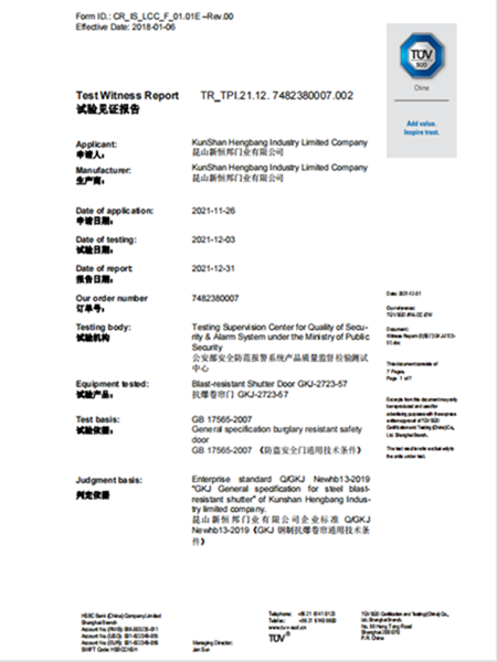 抗爆卷簾門(mén)TUV證書(shū)
