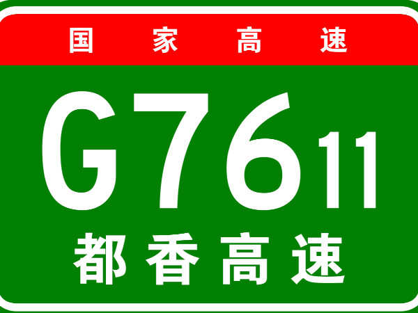 云南都香高速翠屏隧道選用新恒邦鋼質(zhì)防火卷簾門