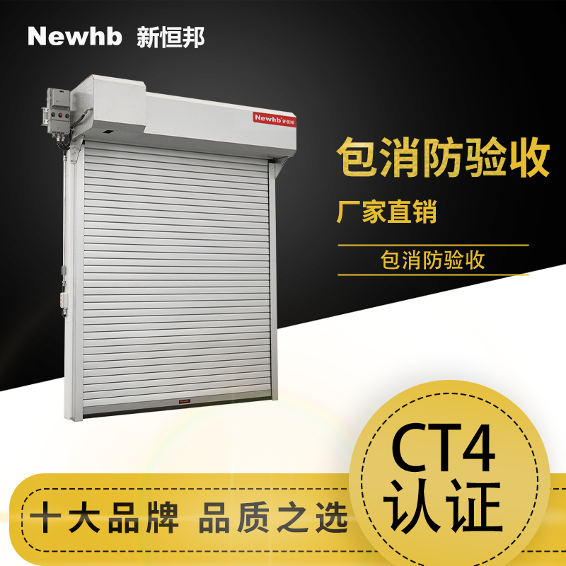 防爆型卷簾門(mén)