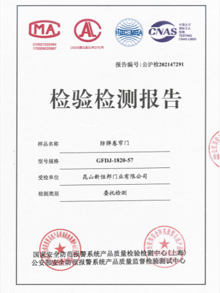 防彈卷簾門(mén)證書(shū)