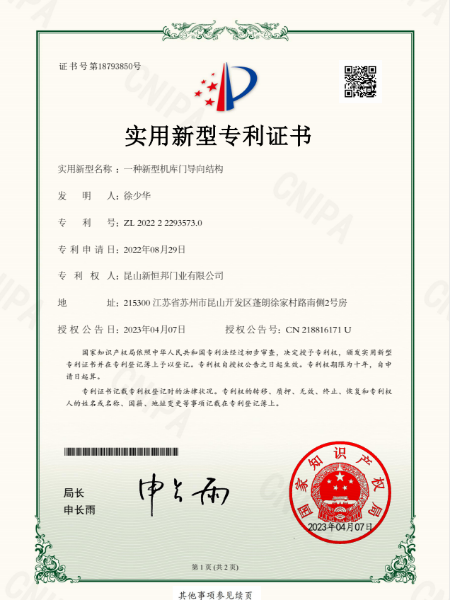 一種新型機庫門導向結(jié)構(gòu)